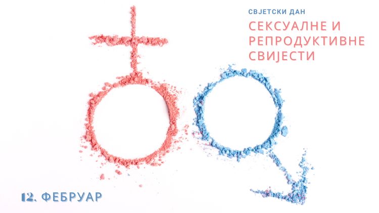 Свјетски дан сексуалне и репродуктивне свијести - 12. фебруар