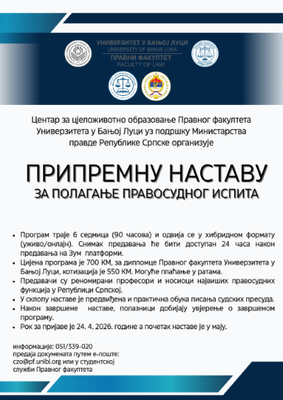 Позив за други циклус програма 