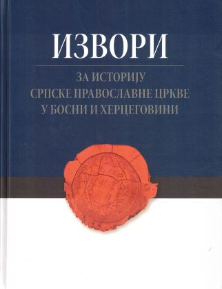 Извори за историју Српске православне цркве у БиХ