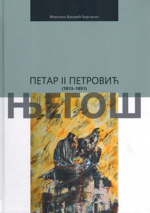 Петар II Петровић Његош