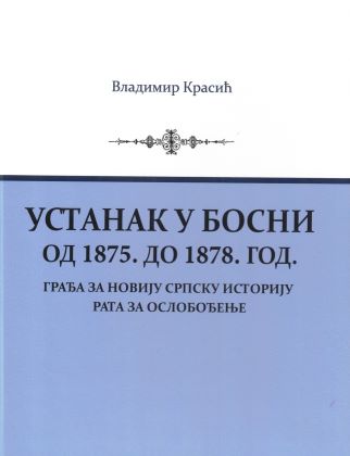 Устанак у Босни од 1875. до 1878. године